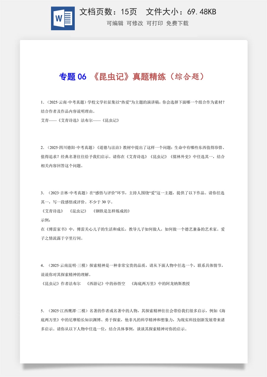 初中-语文-中考语文-名著阅读-专题06 《昆虫记》真题精练（综合题）（原卷版）.docx